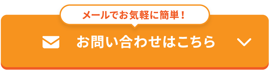 お問い合わせはこちら