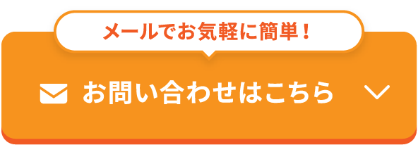 お問い合わせはこちら