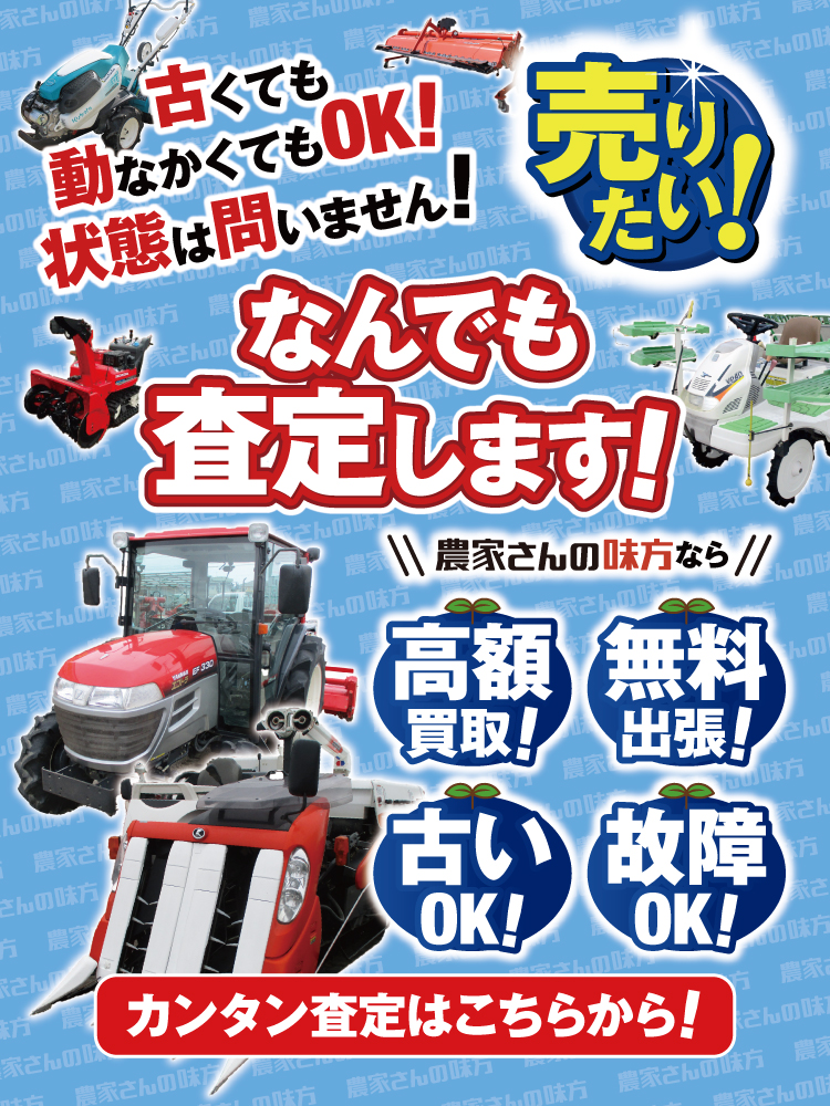 農家さんの味方 鹿児島本店 – 九州の農家の皆さんのために。農機具の 